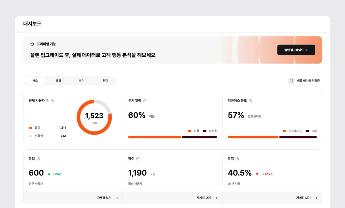 앱 통계 기능 - 개요