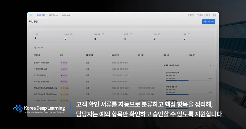 DEEP Agent 소개