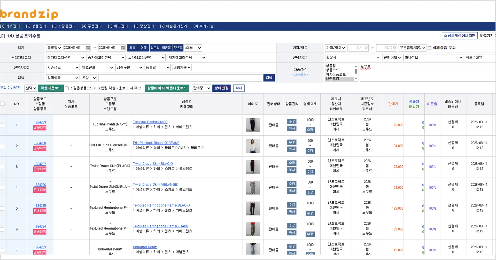 - 브랜드집 등록 시스템을 통한 29CM, EQL, 무신사등 다중 채널 입고 화면 - 