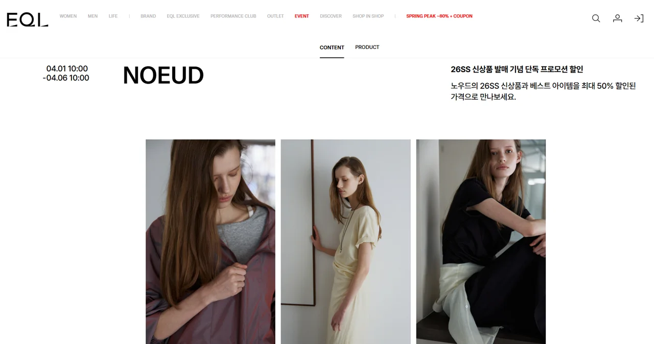 EQL 노우드 단독 기획전