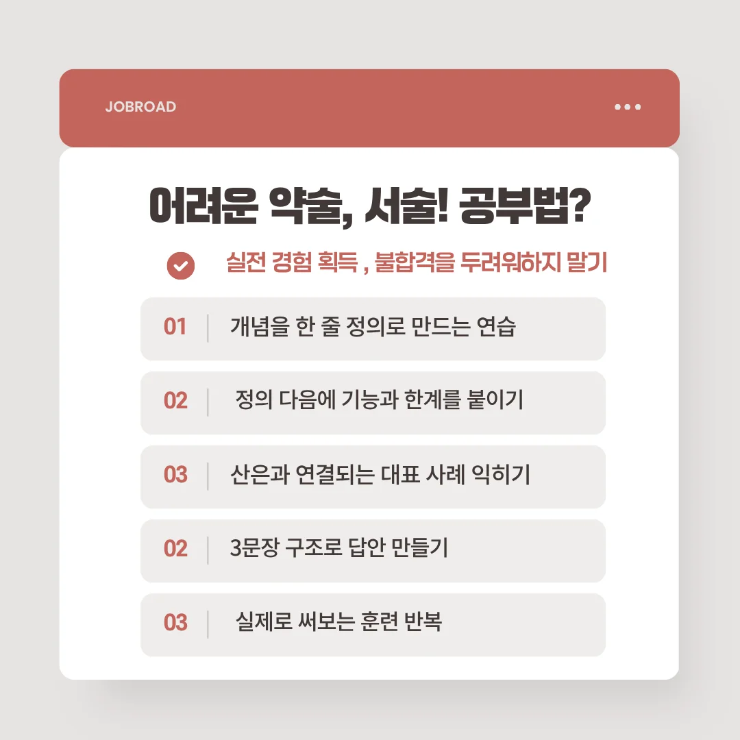 KDB 산업은행 약술, 서술! 어떻게 공부해야 하나요?