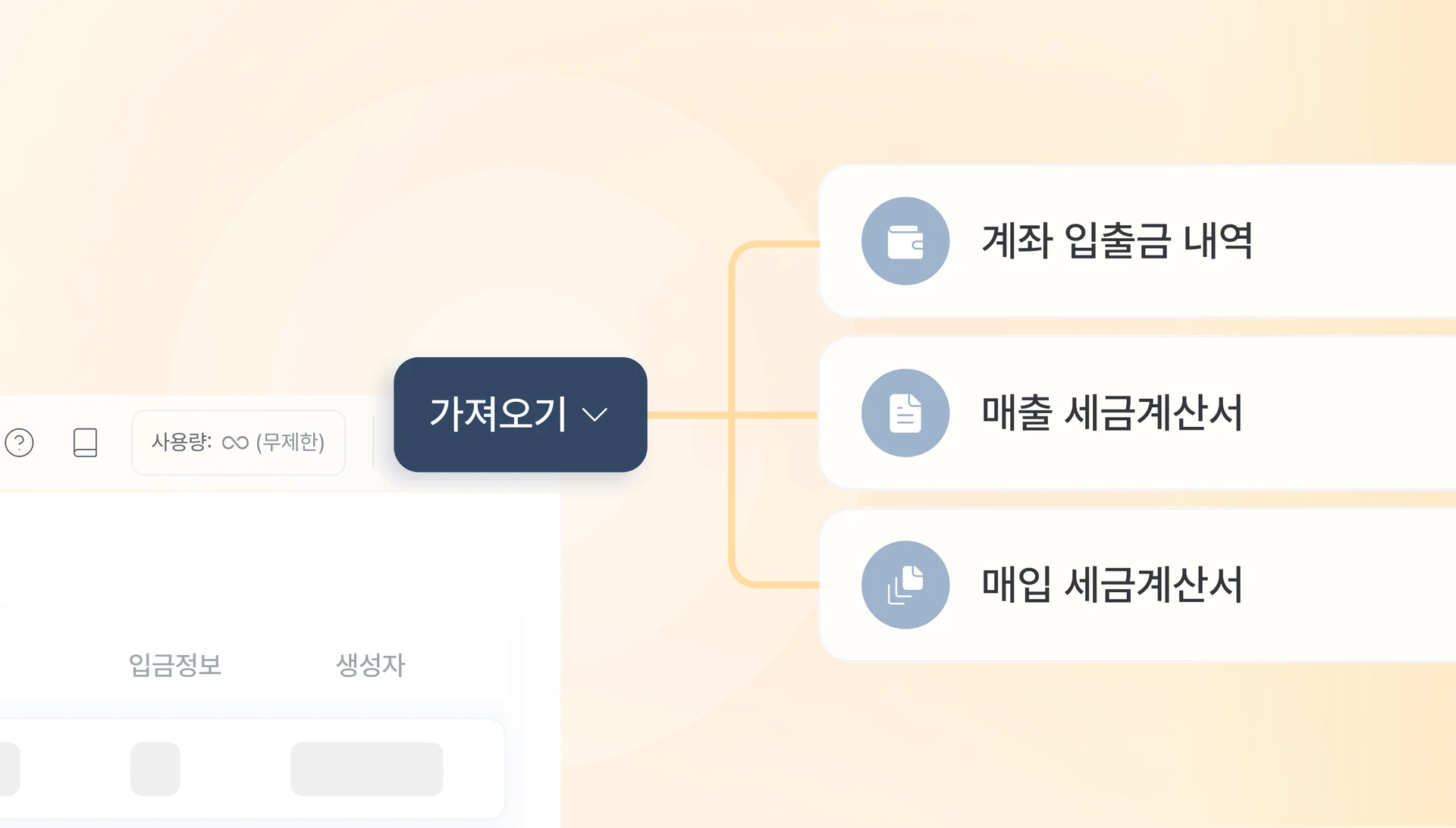 볼타 거래내역 연동하기