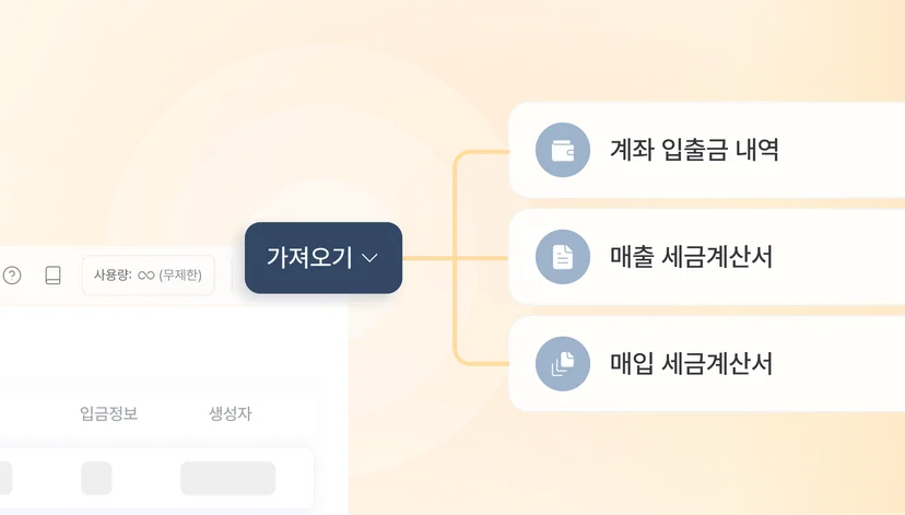 볼타 거래내역 연동하기