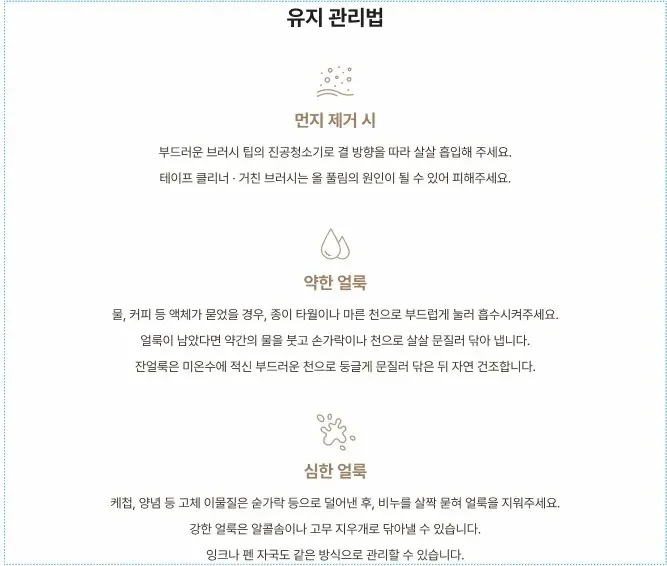 세라티 소파 유지 관리법
