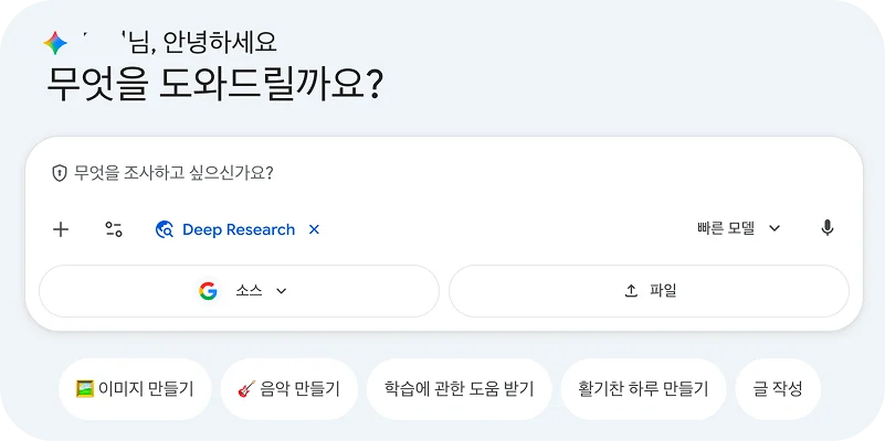 구글 AI Pro Deep Research