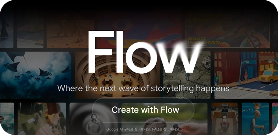 구글 FLOW & 나노바나나