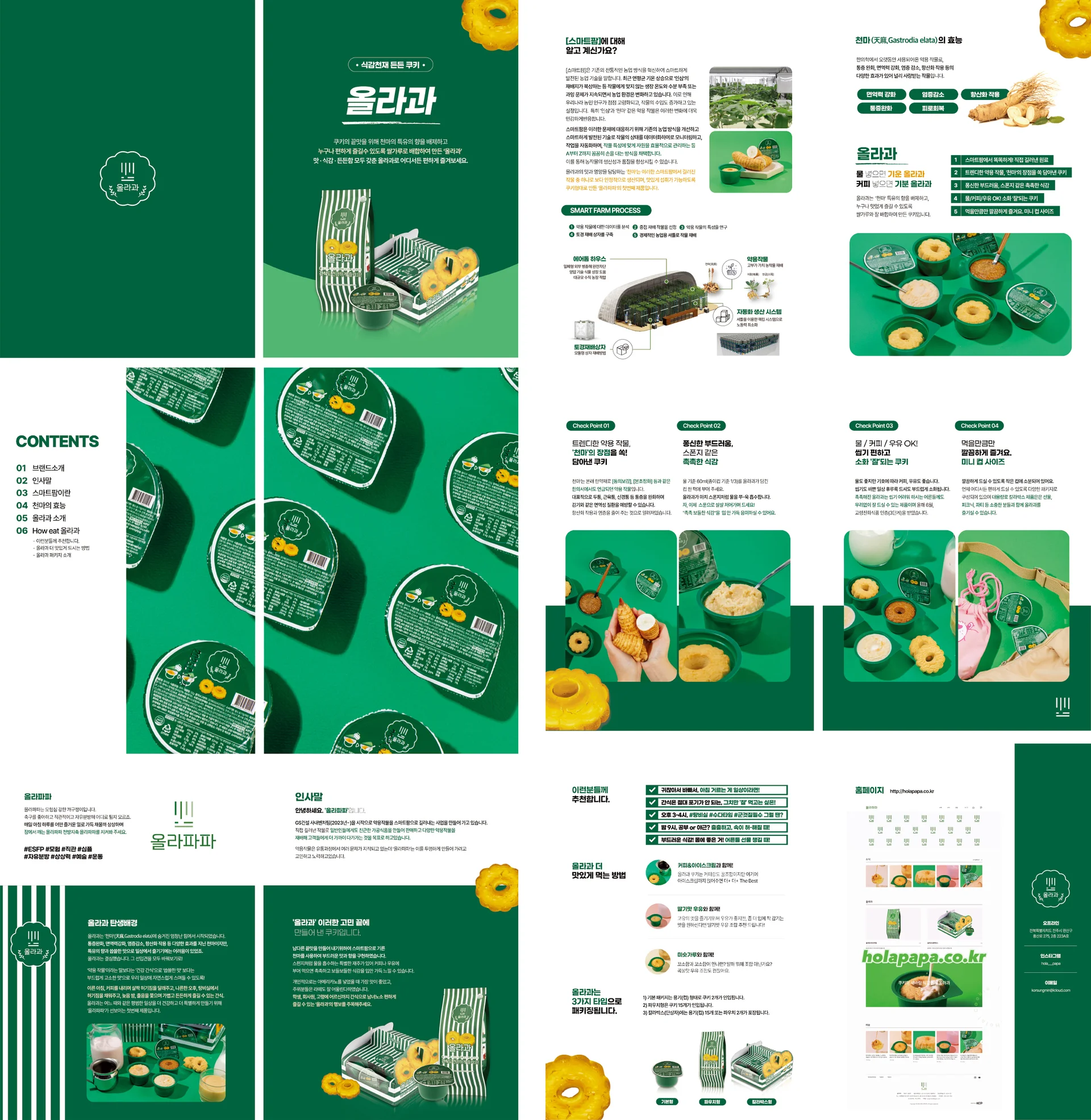 상세페이지의 비주얼 자산을 오프라인 매체로 확장한 올라과 중철 브로슈어 레이아웃 및 페이지 구성 디자인 시안
