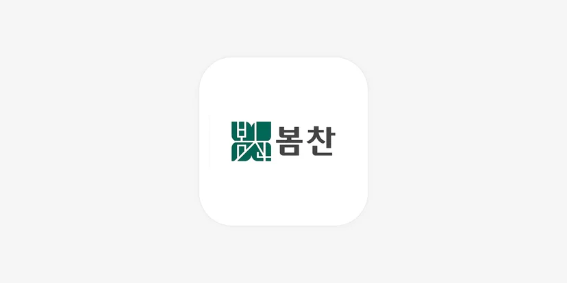 석재 커머스 - 봄찬