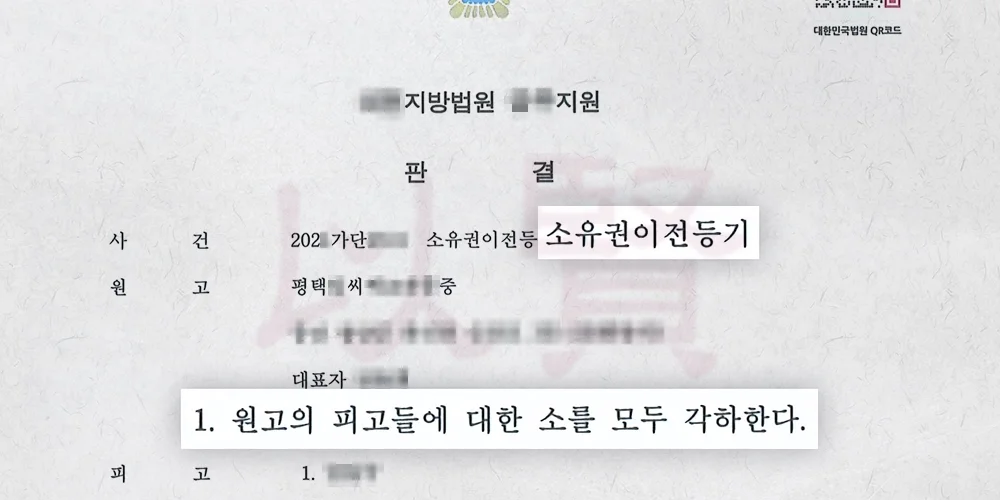 종중 명의신탁 소송 승소 판결문