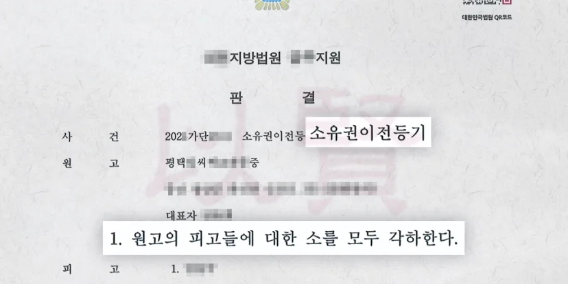 종중 명의신탁 소송 승소 판결문