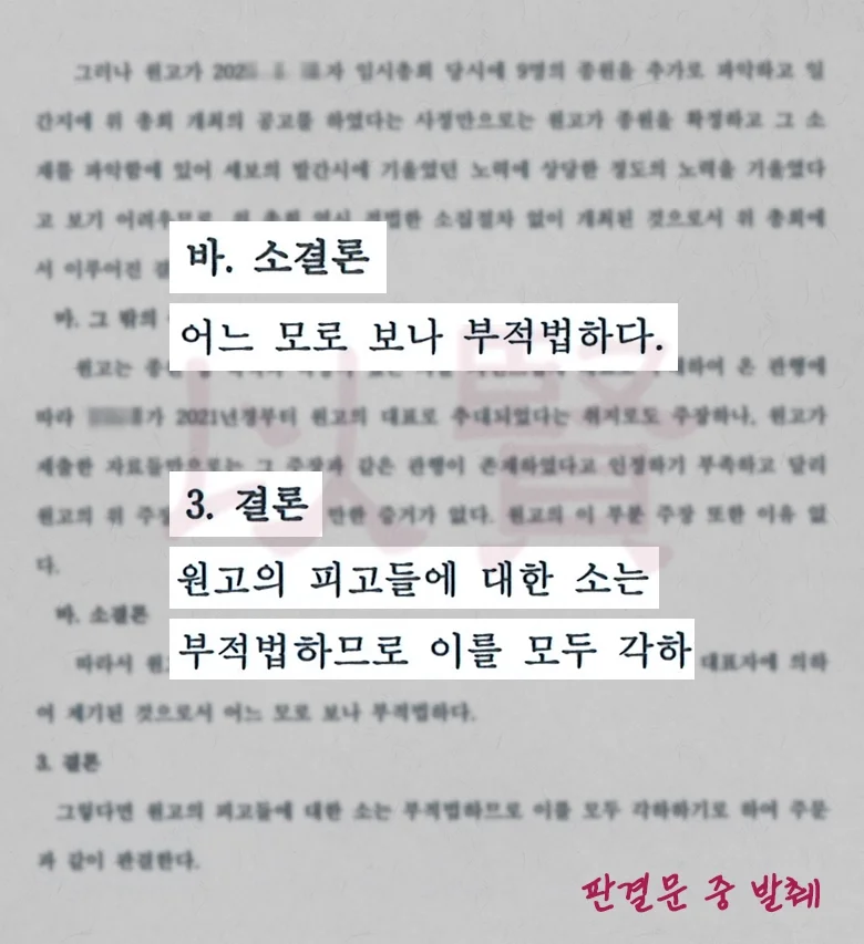 개인이 종중 상대로 승소한 판결문