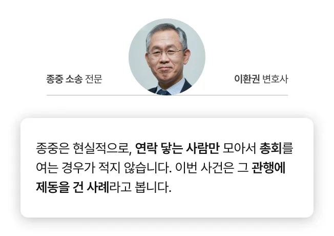 종중 명의신탁 사건 담당 변호사 이환권