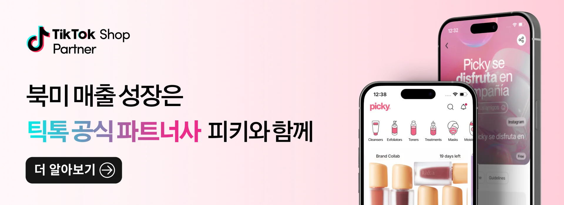 틱톡 마케팅 대행사 피키