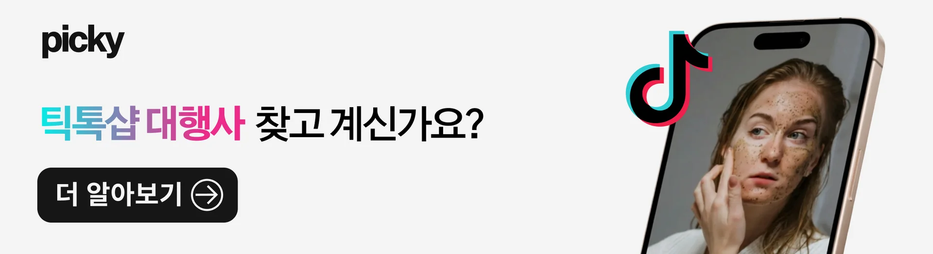 북미 틱톡샵 대행사