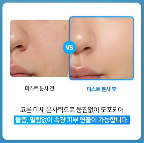 아쿠아 피토플렉스 크림인토너 미스트 사용 전후 이미지