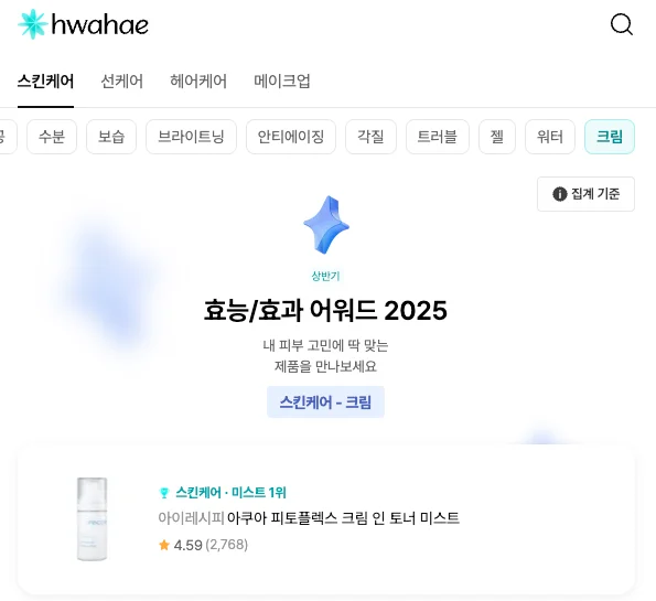 아쿠아 피토플렉스 크림인토너 미스트: 2025 화해 어워드 1등 수상 사진 