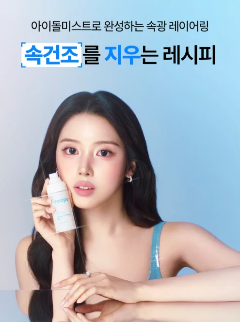 아이레시피 브랜드 엠버서더: 엔믹스 지우