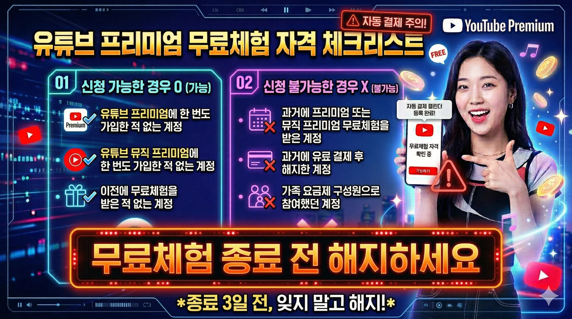 무료체험 종료 전 해지