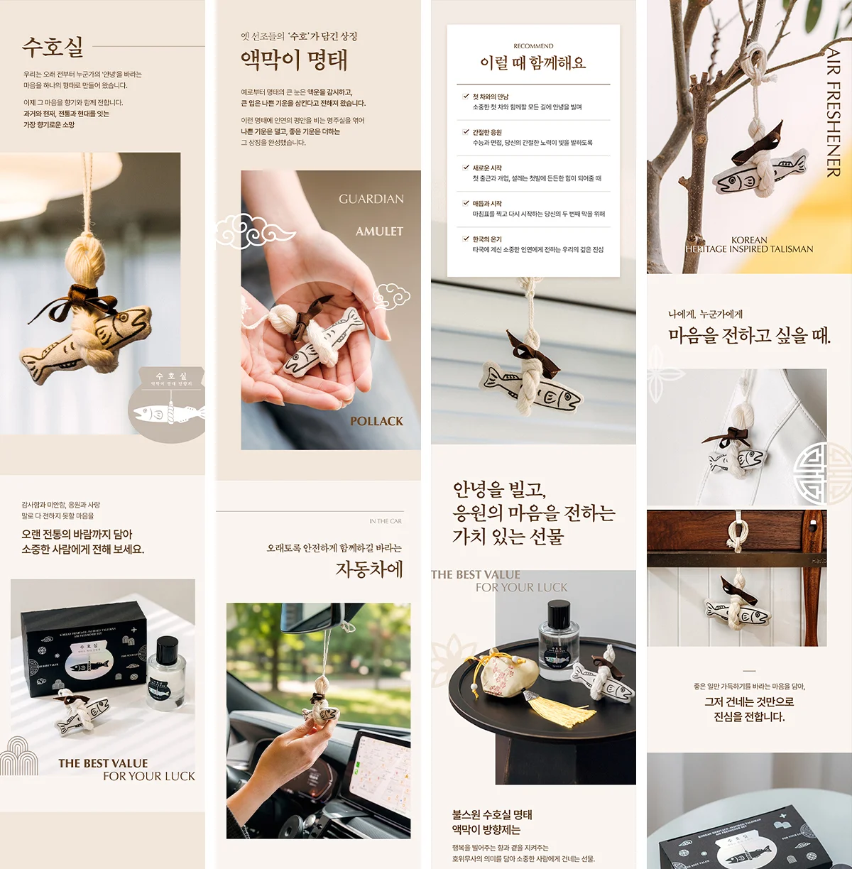 전통 액막이 명태를 현대적으로 재해석한 불스원 차량용 방향제 상세페이지: 고전적 비례미의 Optima 서체와 미니멀한 레이아웃을 적용한 '정갈한 수트' 컨셉의 프리미엄 디자인