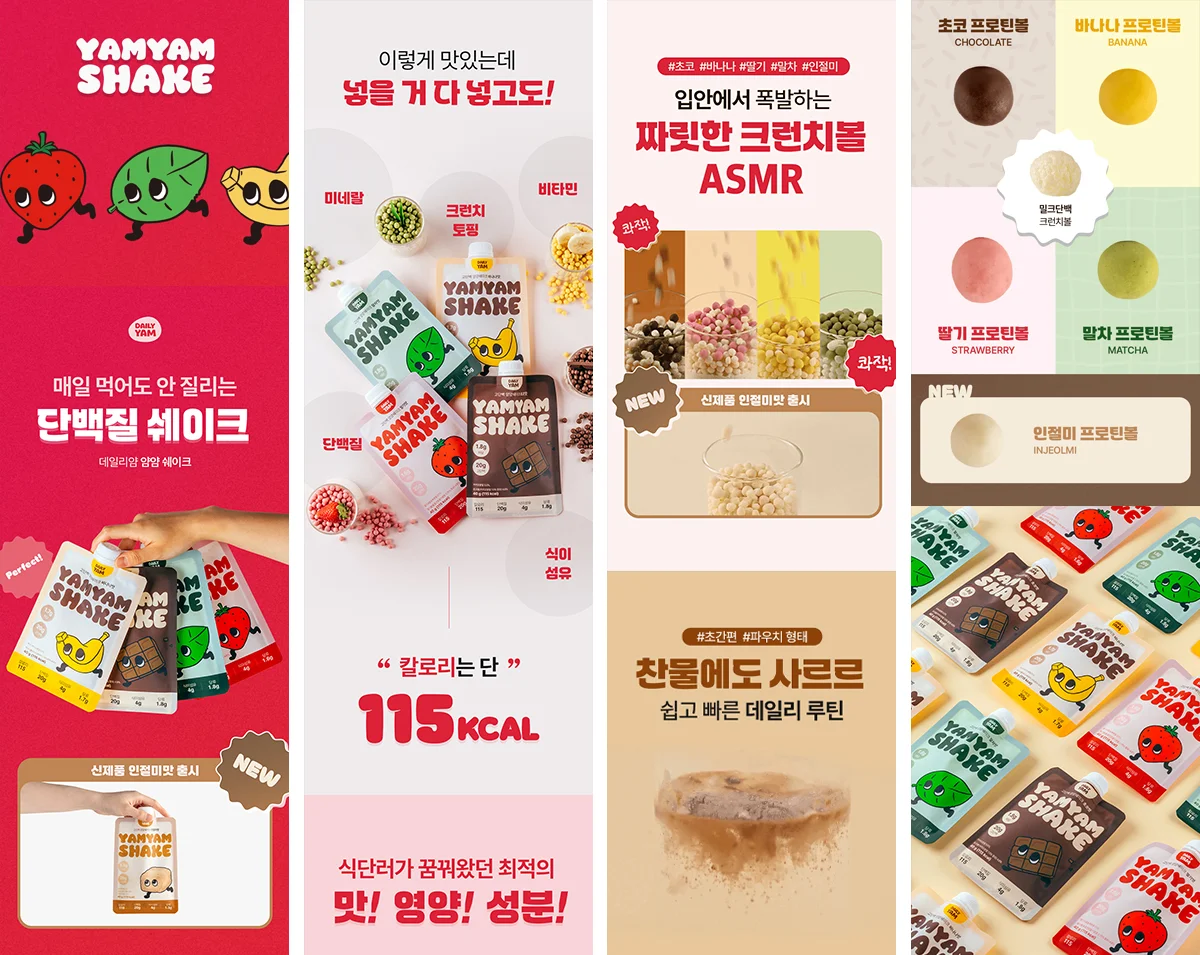인플루언서 유주얌 협업 웰니스 브랜드 데일리얌의 단백질 쉐이크 상세페이지: 맛별 아이덴티티 컬러와 와구리체 타이포그래피를 활용한 '활동적인 애슬레저 룩' 컨셉의 통통 튀는 비주얼 디자인