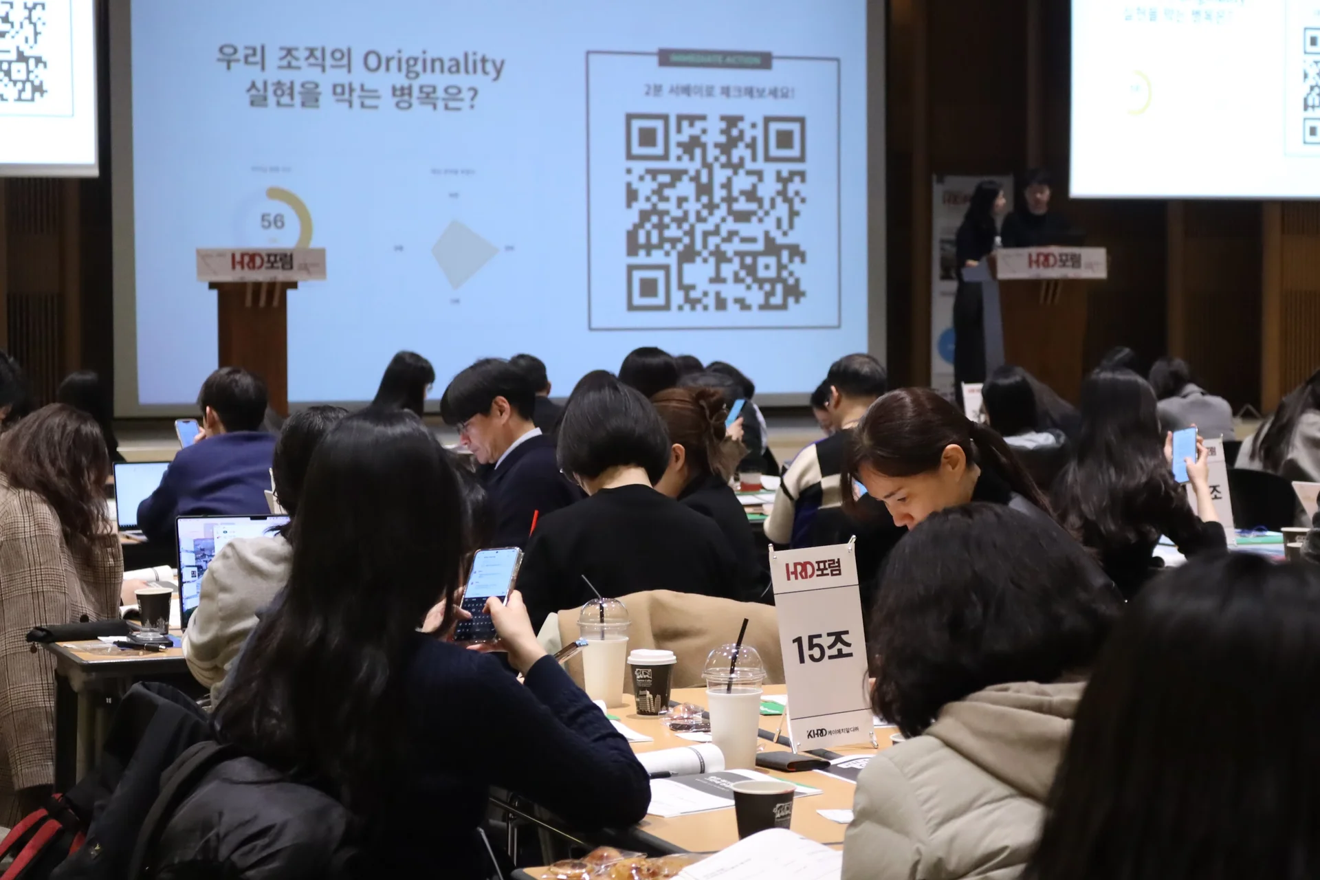 조직 리더십 병목 진단을 진행하는 HRD특별포럼 참여자들