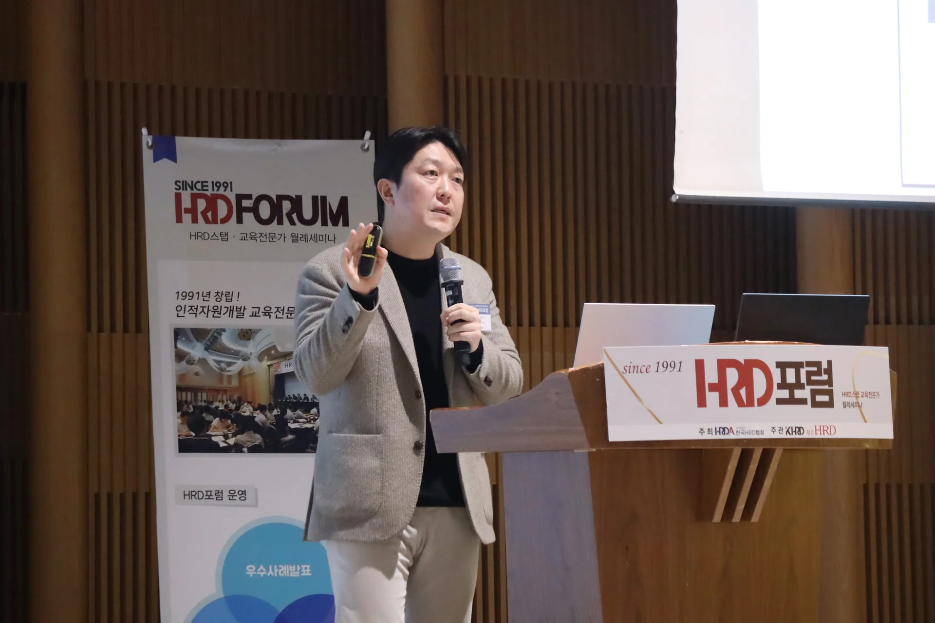 정영재 박사가 HRD특별포럼에서 강연을 하고 있다.