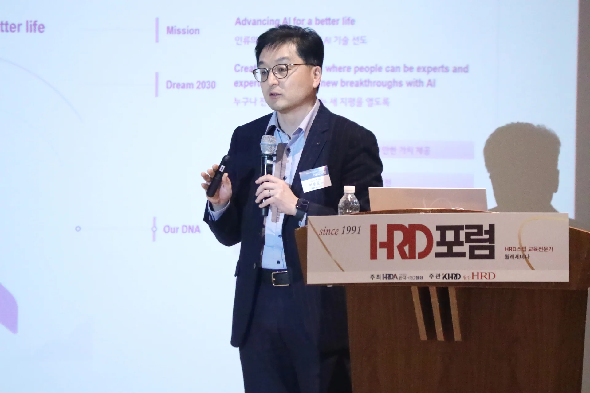 LG AI연구원 이동훈 상무가 HRD특별포럼에서 연사로 강연을 진행하고 있다.