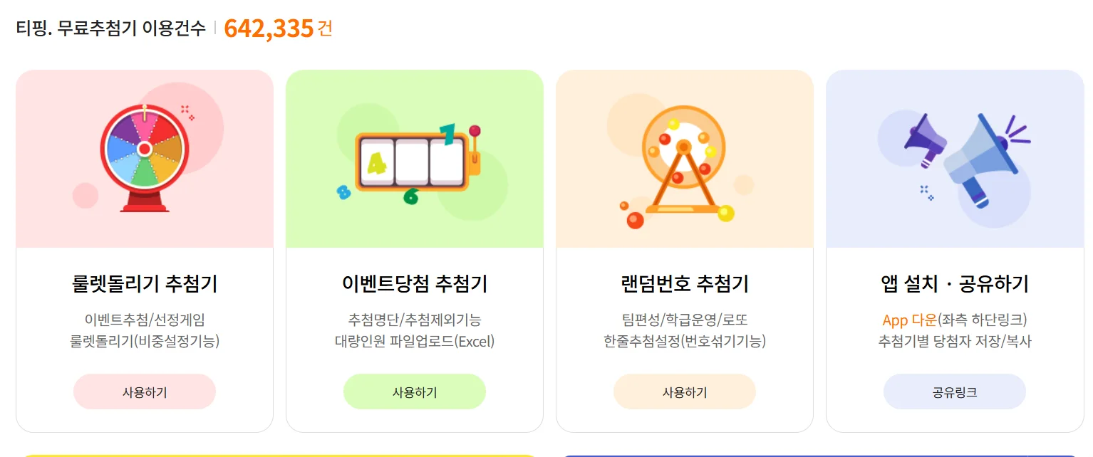 마케터가 꼭 알아야 할 이벤트 당첨자 추첨 사이트 & 프로그램 추천 (2026년 ver.) - 기프티쇼 비즈 블로그