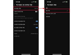 백그라운드 재생 설정 화면