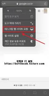 아이폰 Safari 데스크톱 모드 설정