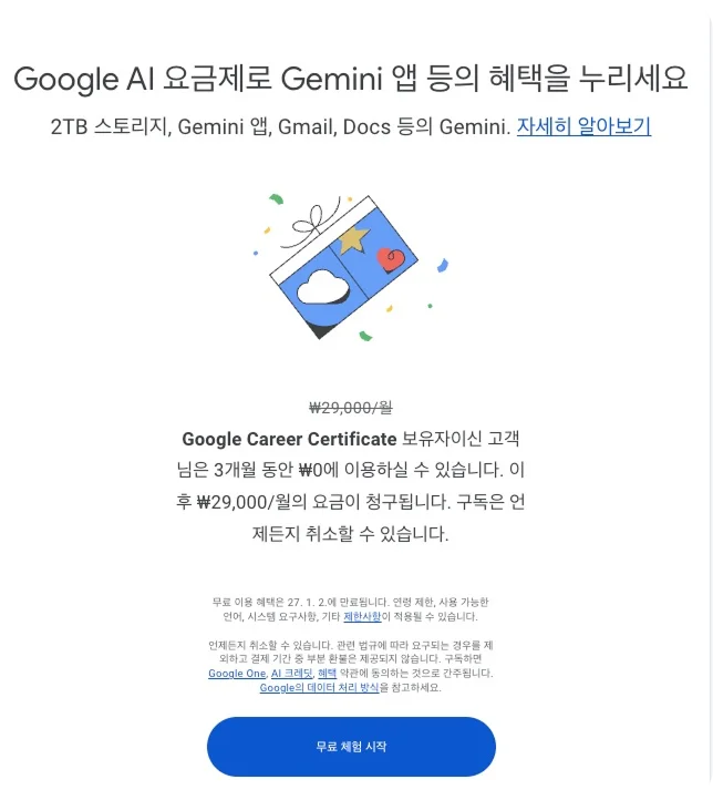 코세라 구글 AI 전문가 과정