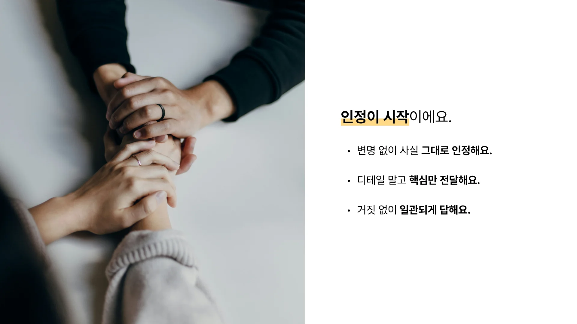 외도 용서를 위한 솔직한 인정과 신뢰 회복 시작