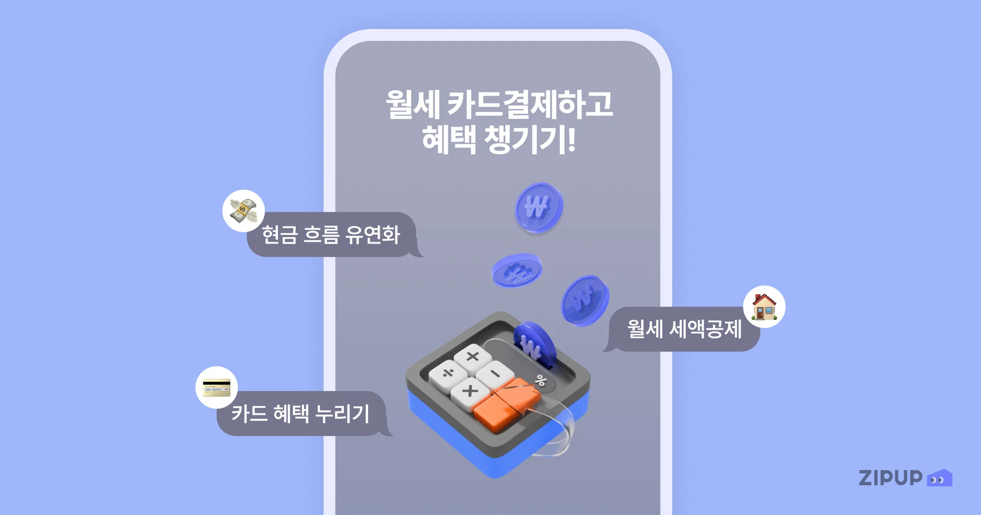 월세 카드결제 서비스로 전월 실적 채우고 포인트·할인 혜택 받는 방법