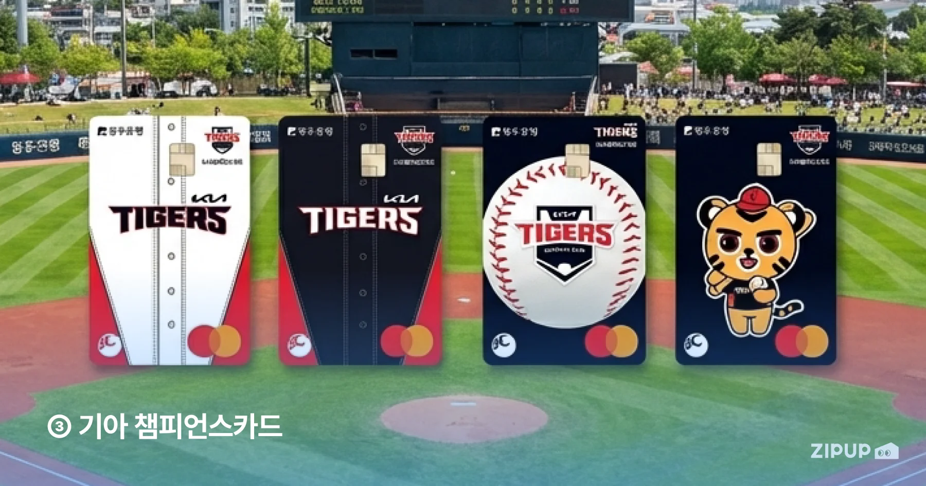 KIA 타이거즈 홈경기 입장권 결제 시 최대 5천 원 할인 및 캐시백 적용