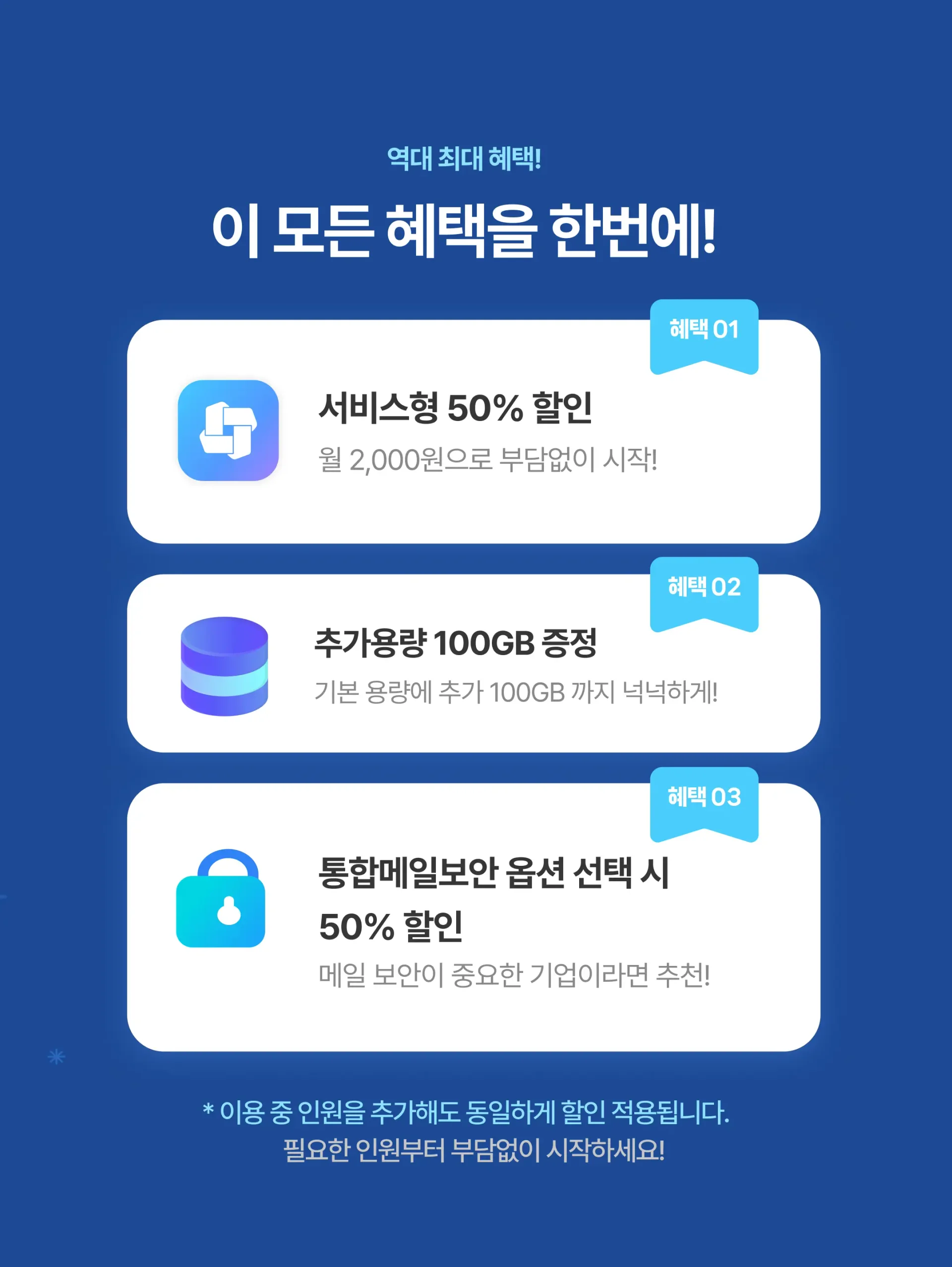 다우오피스 프로모션 혜택 3가지 이미지