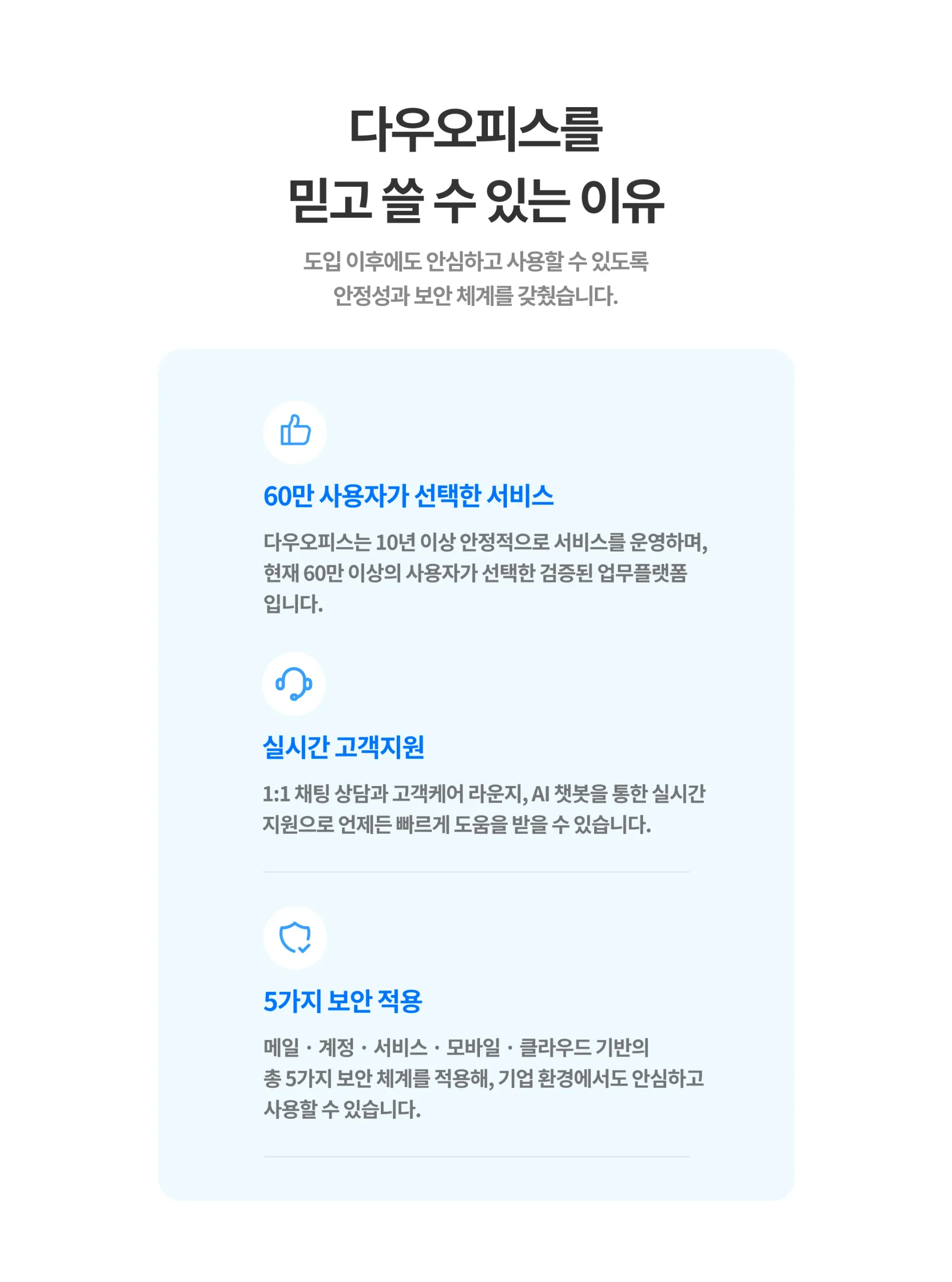 다우오피스를 선택해야하는 이유 이미지