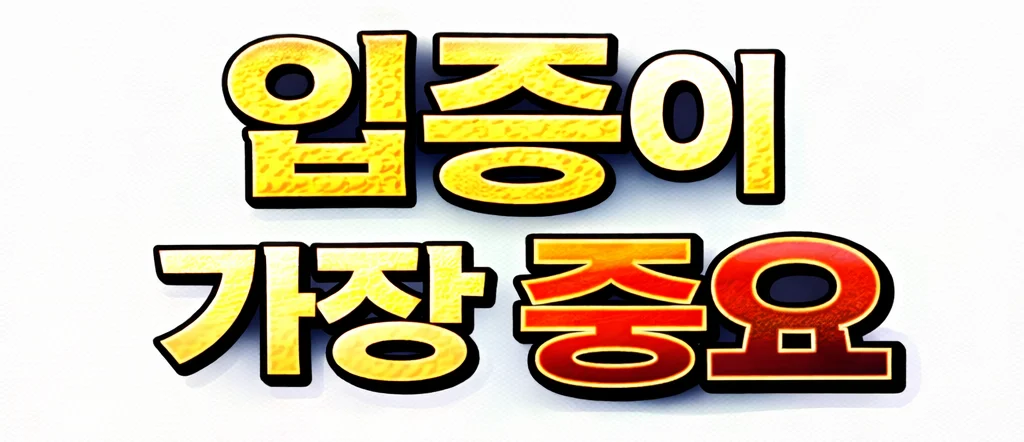 임금체불 등 사건에서 입증의 중요성