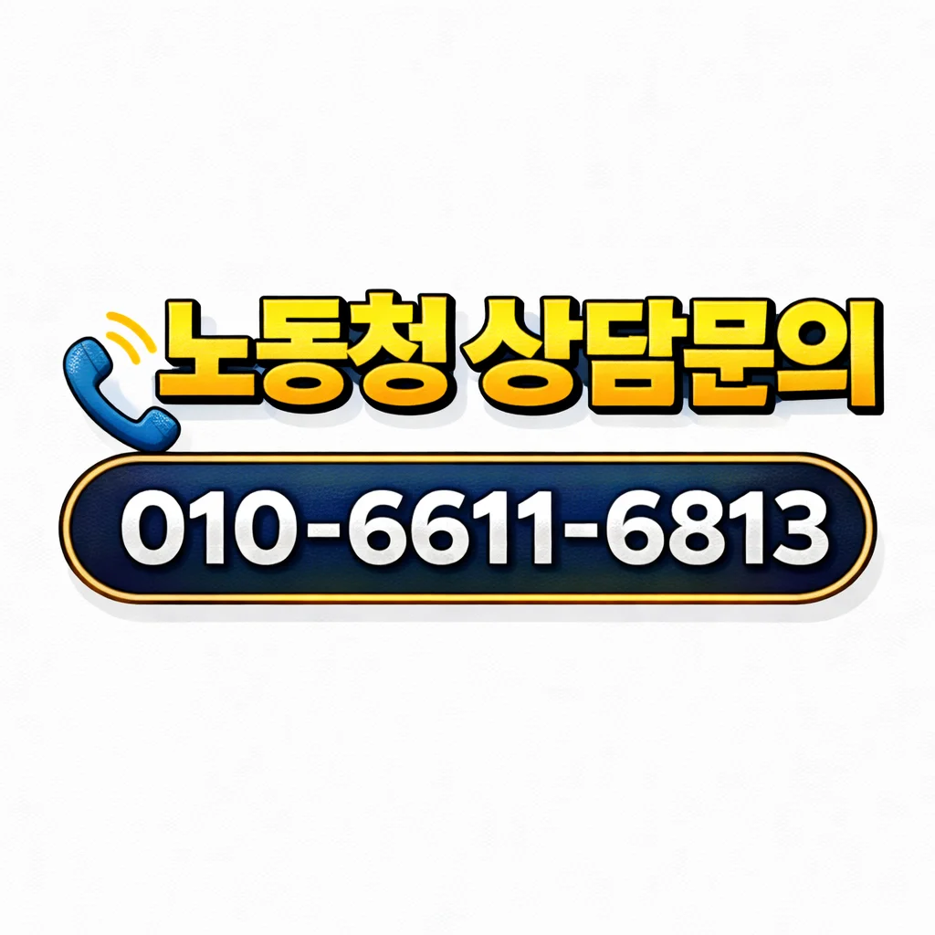 임금체불 등 진정사건 변호사 상담문의