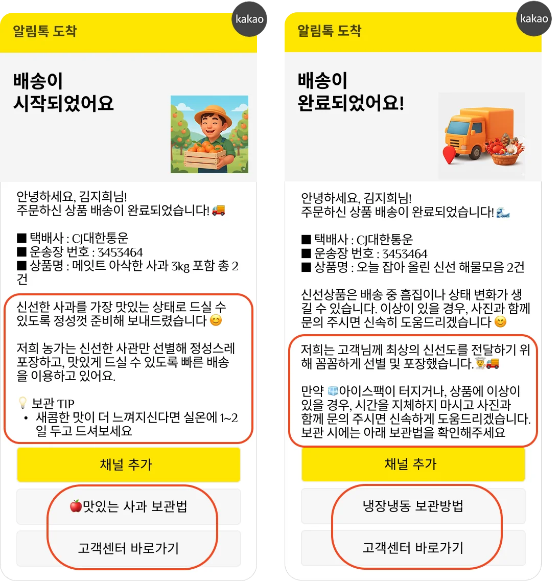 배송시작, 배송완료 알림톡