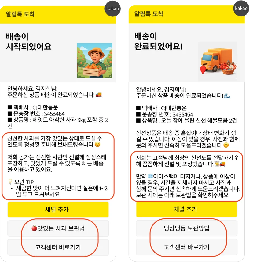 배송시작, 배송완료 알림톡