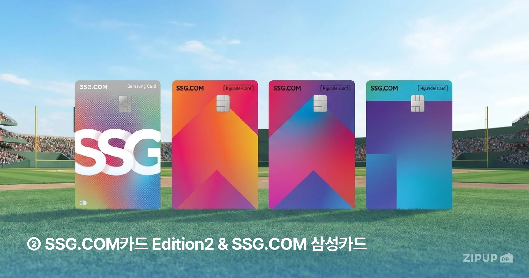 SSG.COM카드 Edition2 & SSG.COM 삼성카드로 예매 할인 및 쓱닷컴 결제 7% 추가 할이 혜택 받기