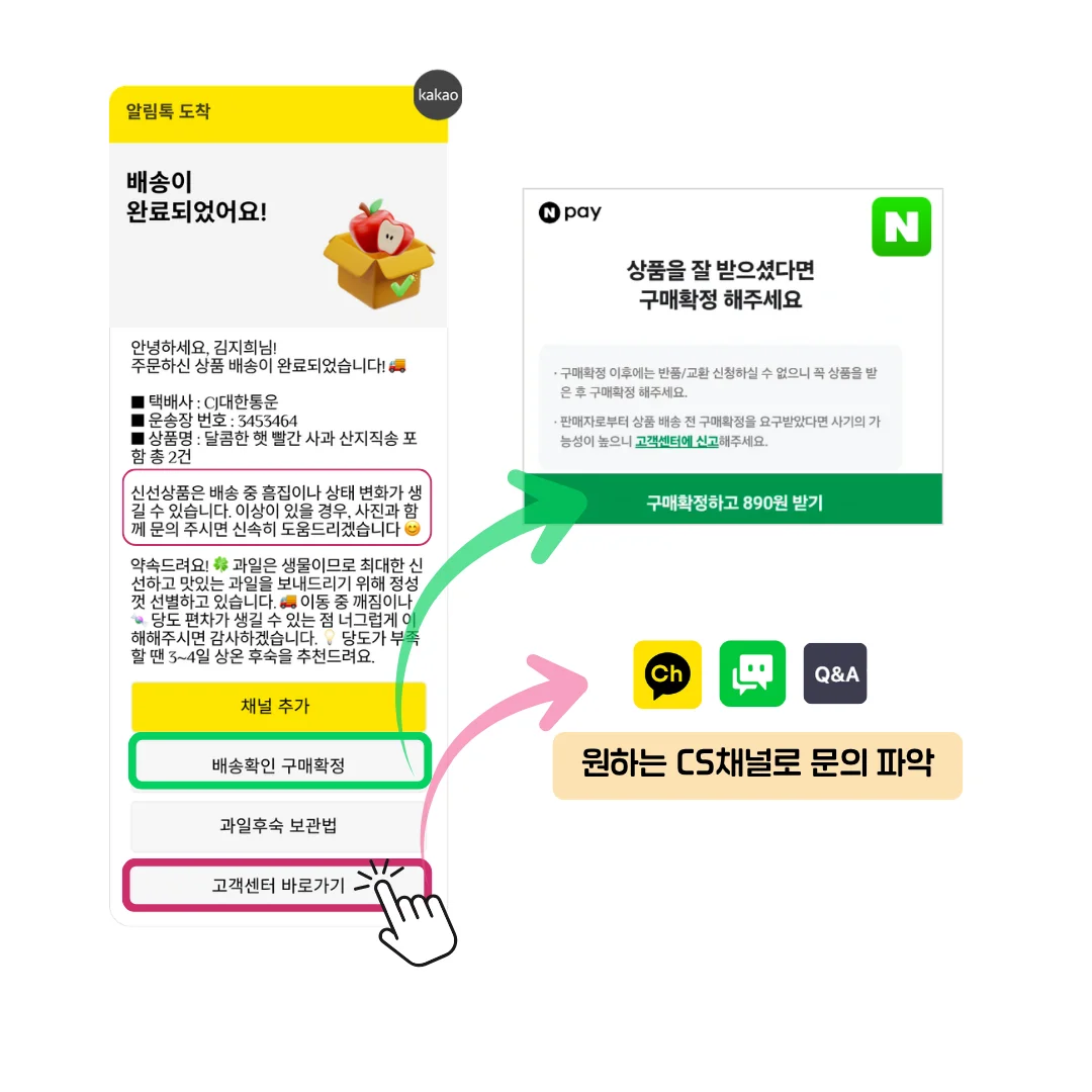 배송완료 알림톡에 고객센터 안내하기