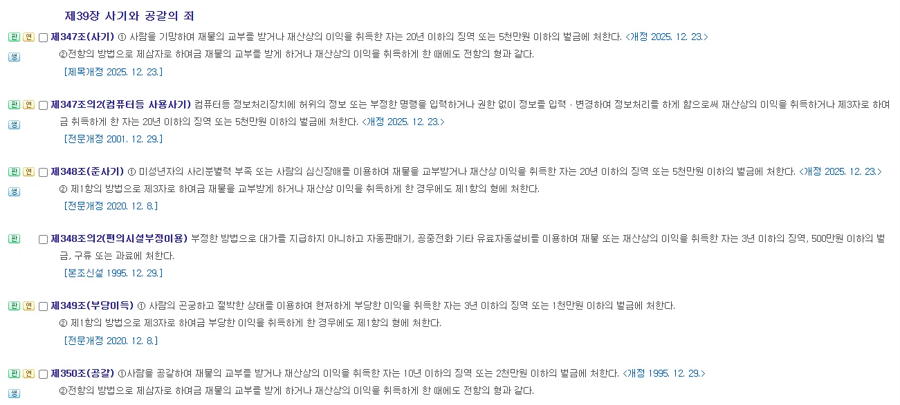 사기죄 성립요건