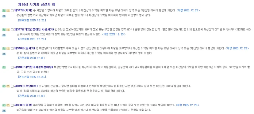 사기죄 성립요건