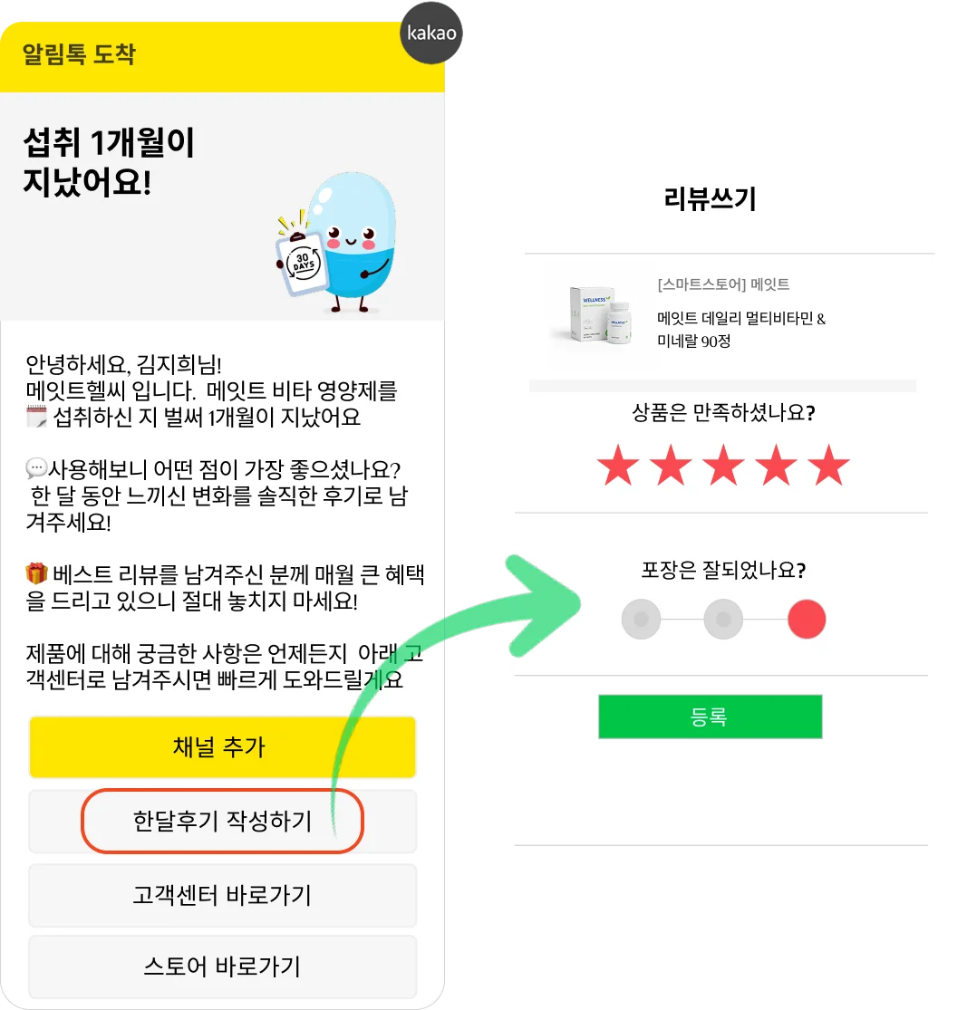 건기식 한달리뷰톡 예시