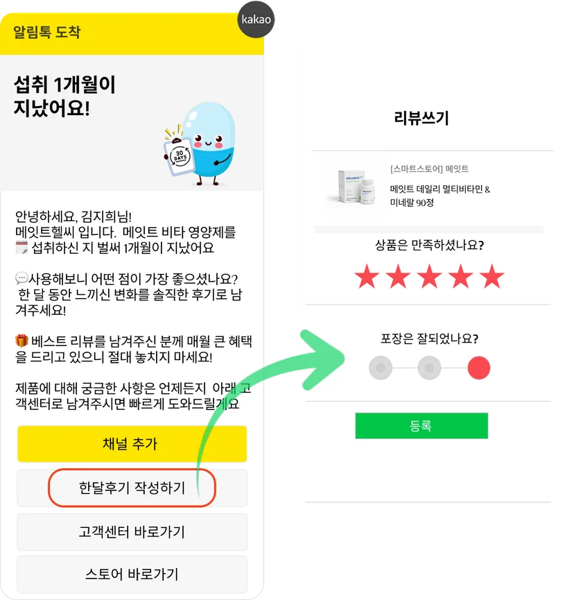 건기식 한달리뷰톡 예시