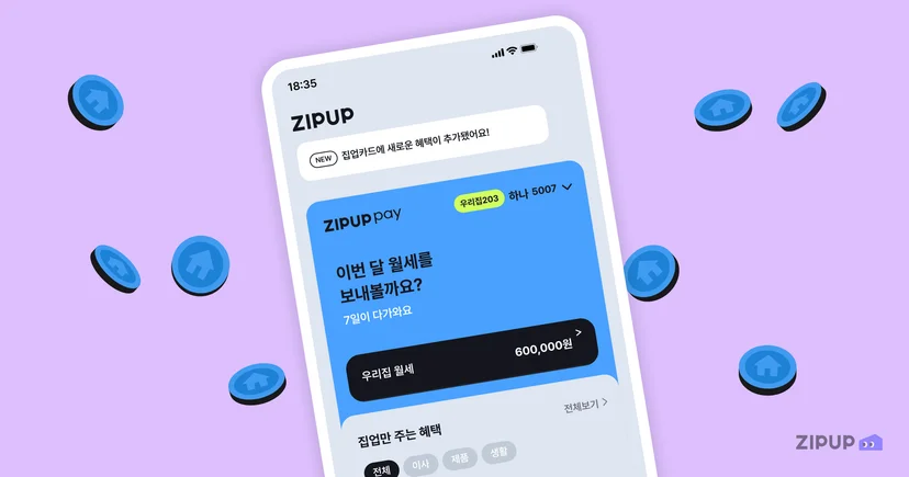 월세를 계좌이체 대신 카드로 결제해 혜택을 챙길 수 있는 방법을 소개