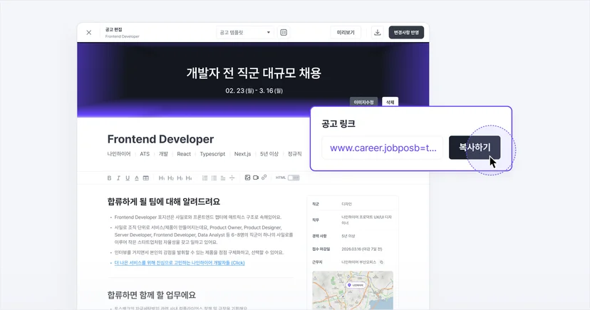 공고 하나를 여러 채용 플랫폼에 한 번에 게재·수정하는 나인하이어 다중 채널 공고 관리 화면