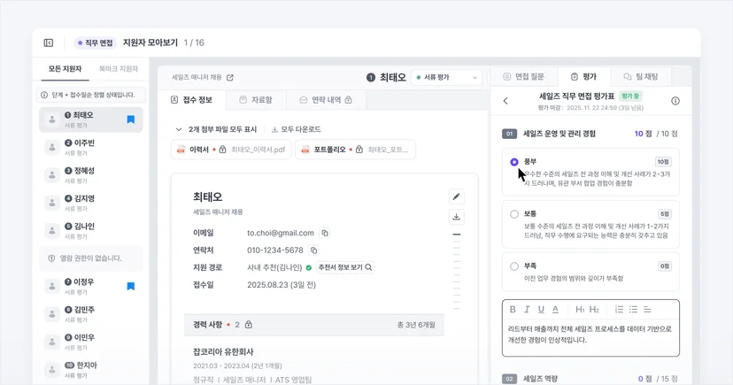 한 곳에서 끝내는 지원자 평가 프로세스