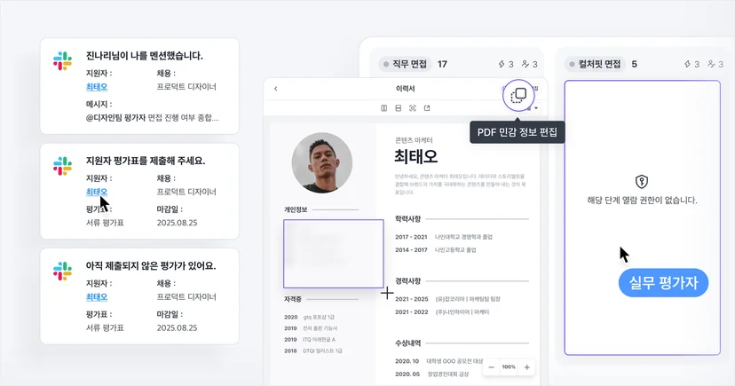 슬랙 알림부터, 민감정보 마스킹, 권한 관리 등 협업 기능